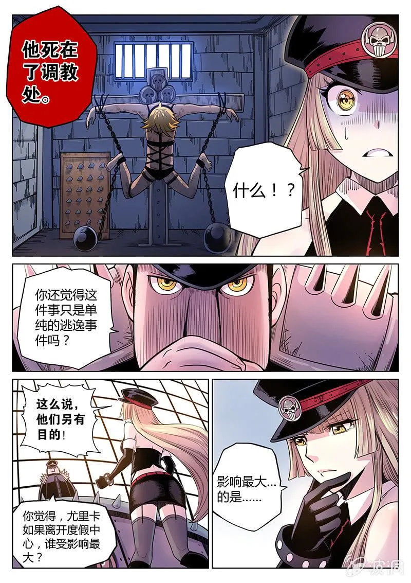 第34话 SVIP套房 第14页