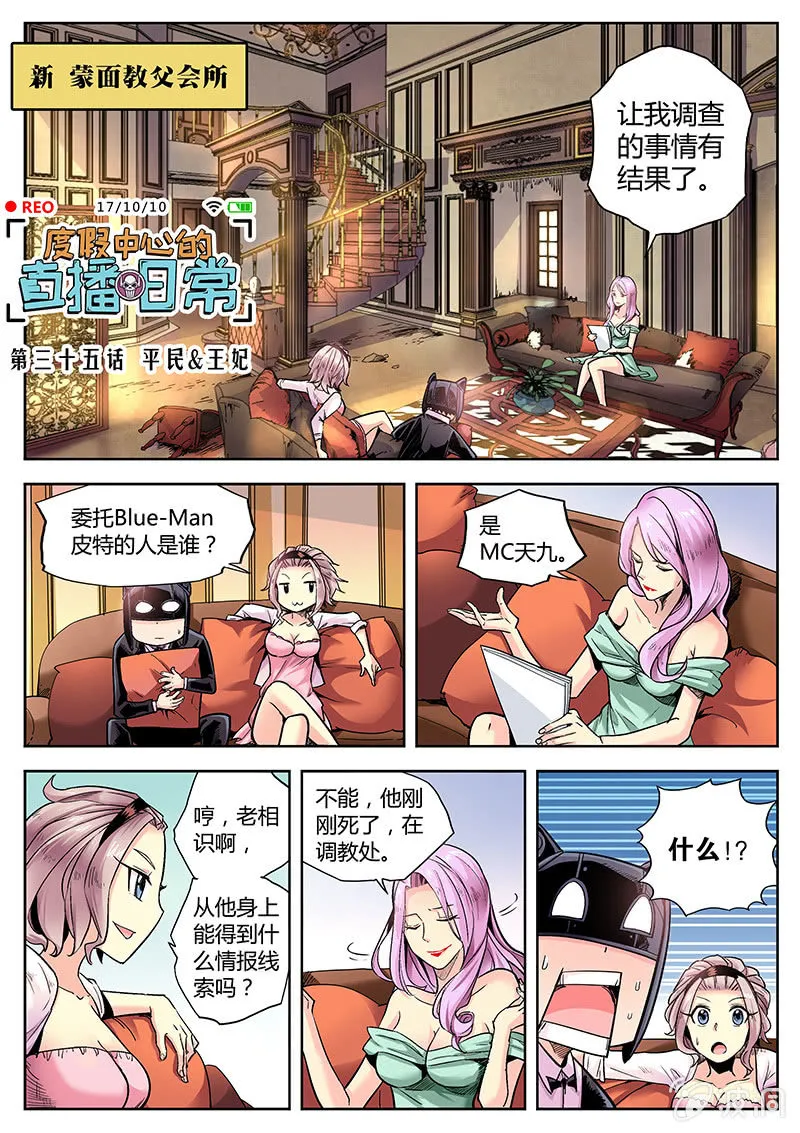 第35话 平民&王妃 第1页