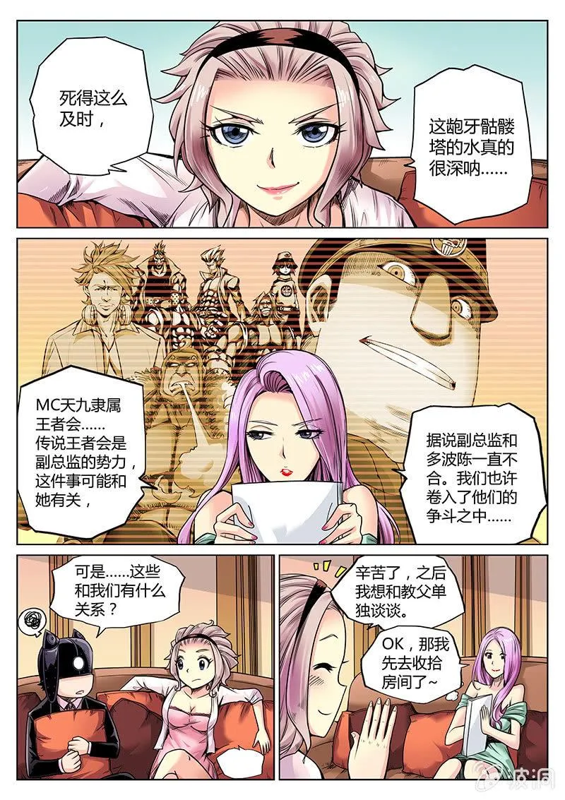 第35话 平民&王妃 第2页