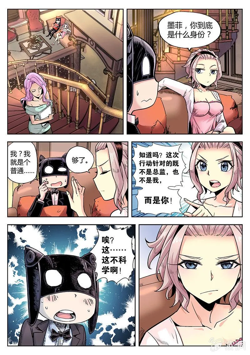 第35话 平民&王妃 第3页