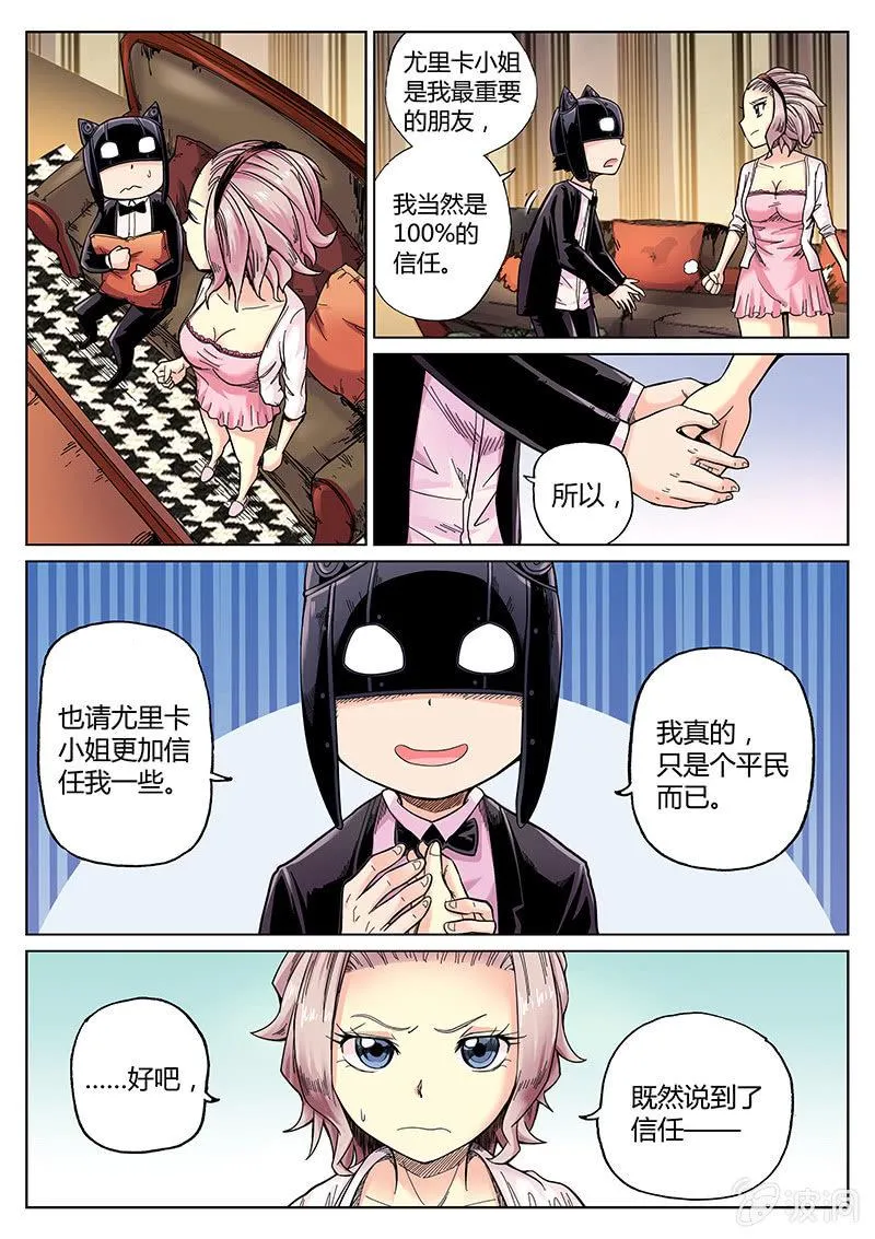 第35话 平民&王妃 第5页