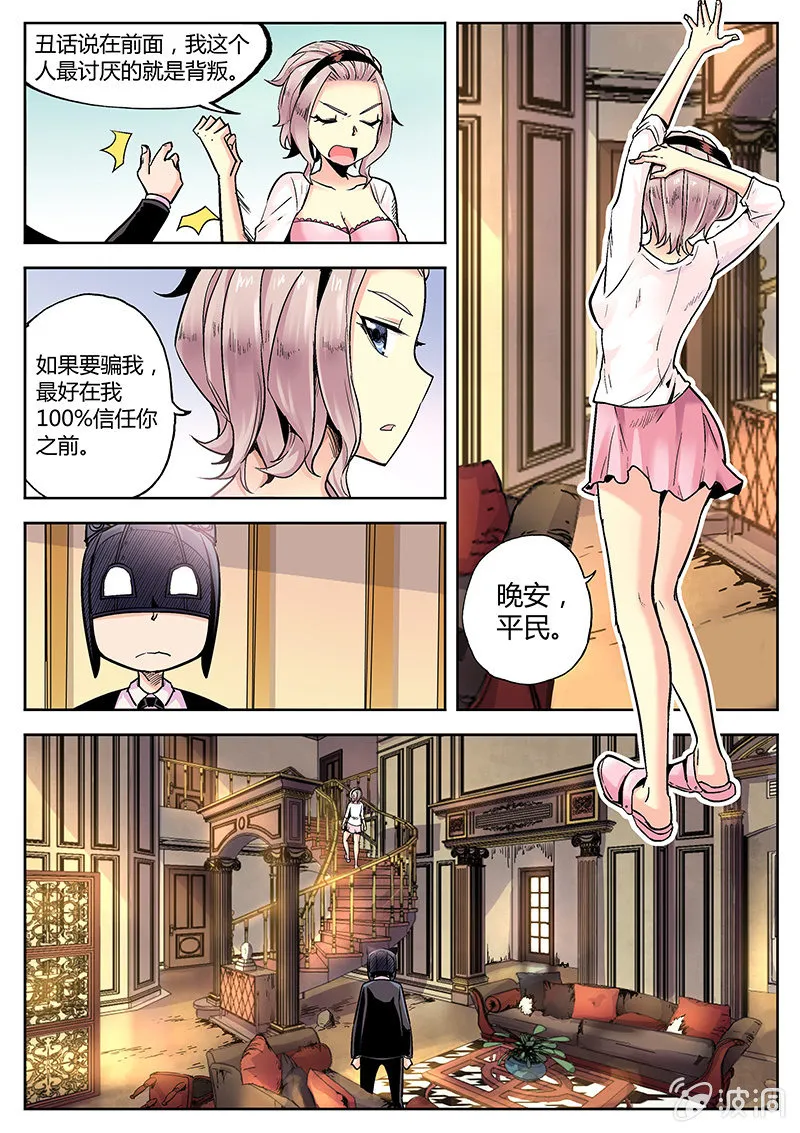 第35话 平民&王妃 第6页