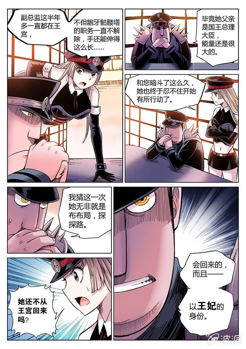 第35话 平民&王妃 第8页
