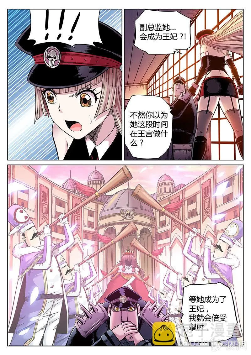 第35话 平民&王妃 第9页