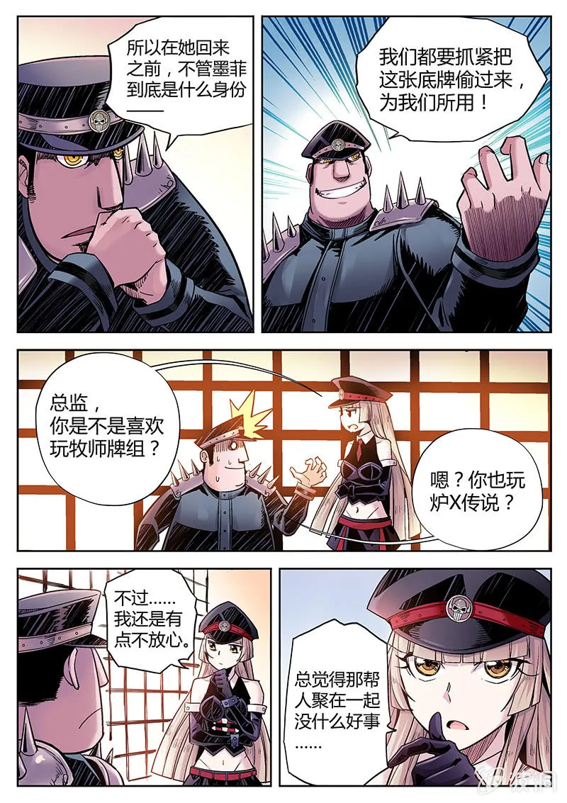 第35话 平民&王妃 第10页