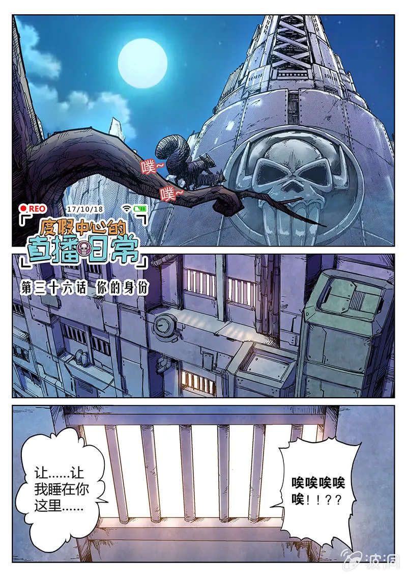 第36话 你的身份 第1页