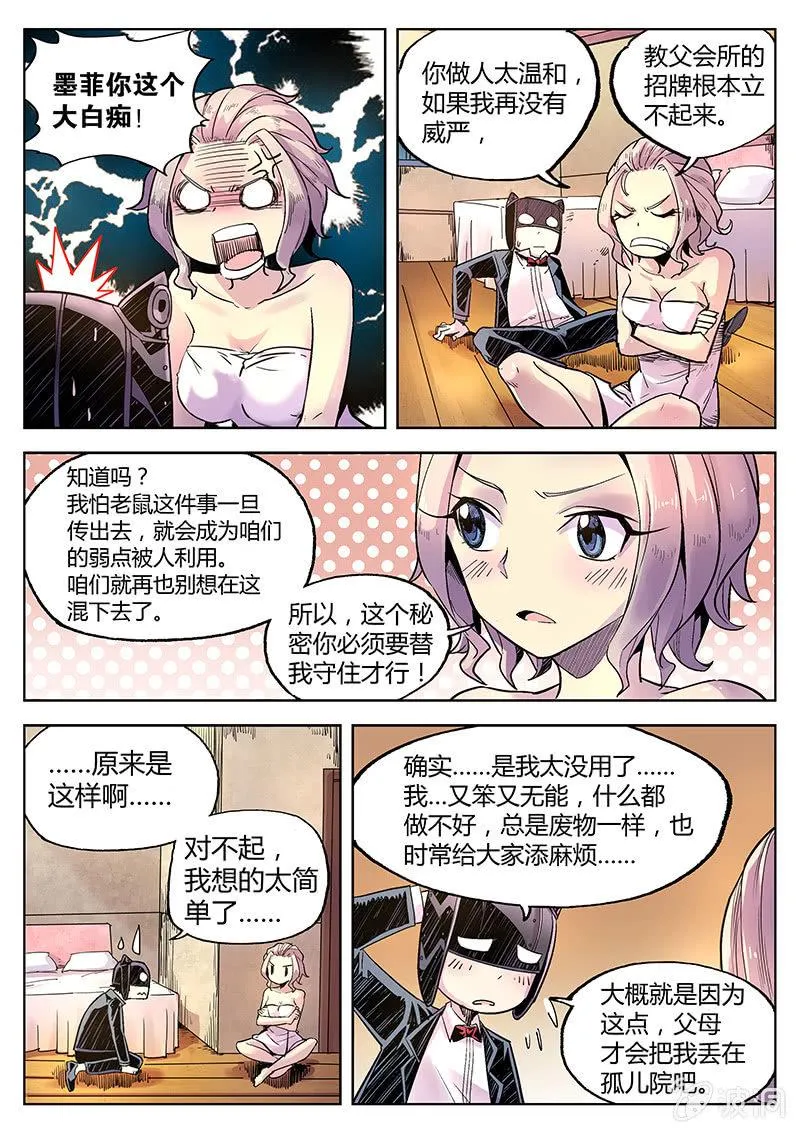 第36话 你的身份 第4页