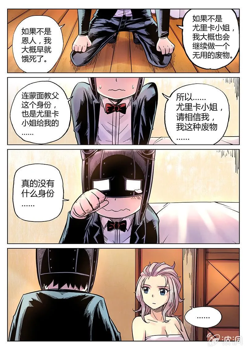 第36话 你的身份 第5页