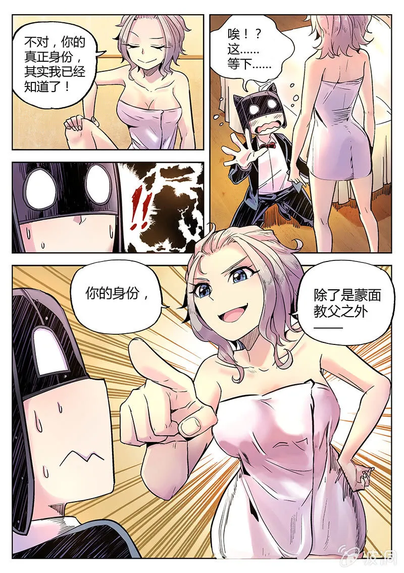 第36话 你的身份 第6页