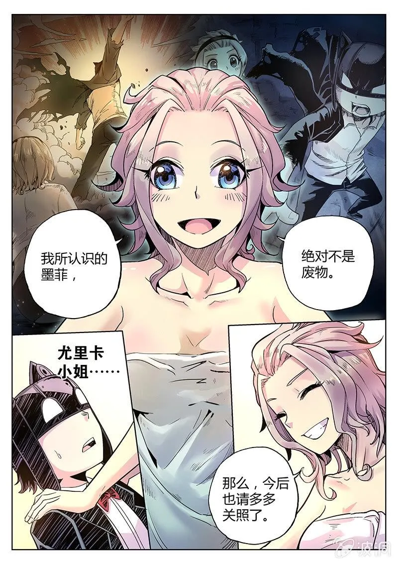 第36话 你的身份 第8页