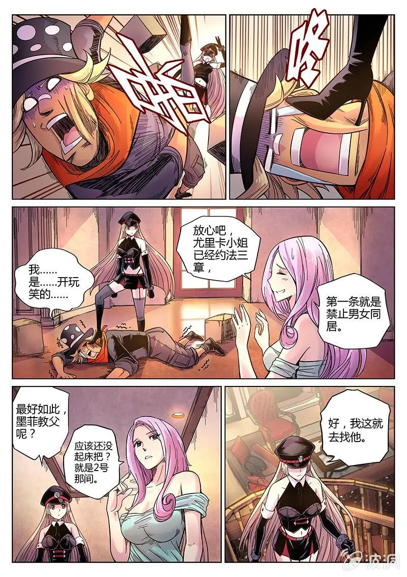 第36话 你的身份 第12页