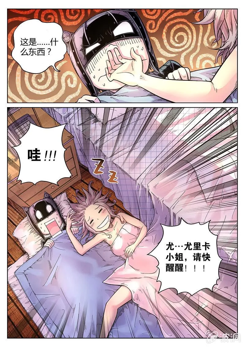 第36话 你的身份 第14页