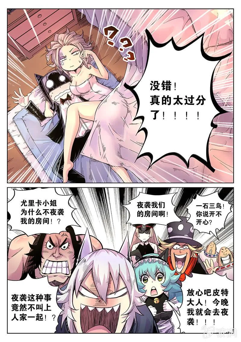 第37话 两份晚餐 第4页