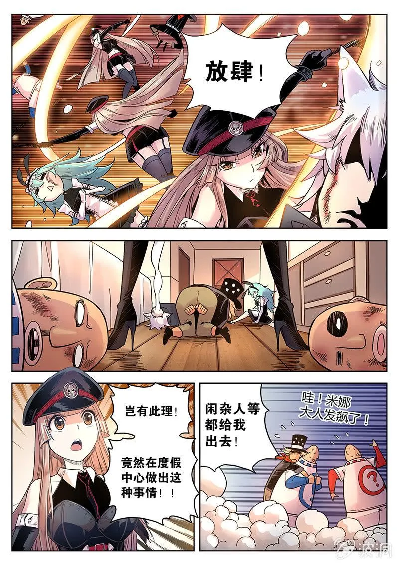 第37话 两份晚餐 第5页