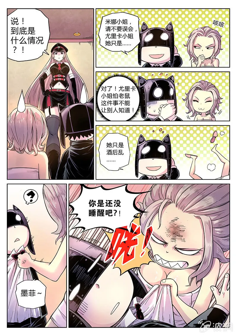 第37话 两份晚餐 第6页