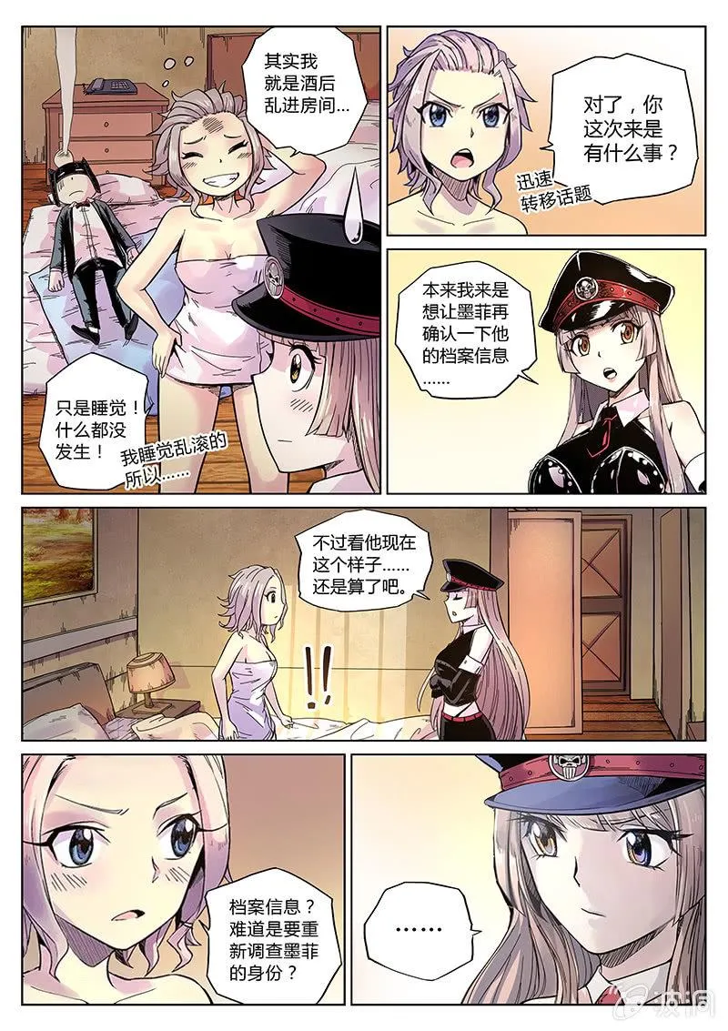 第37话 两份晚餐 第7页