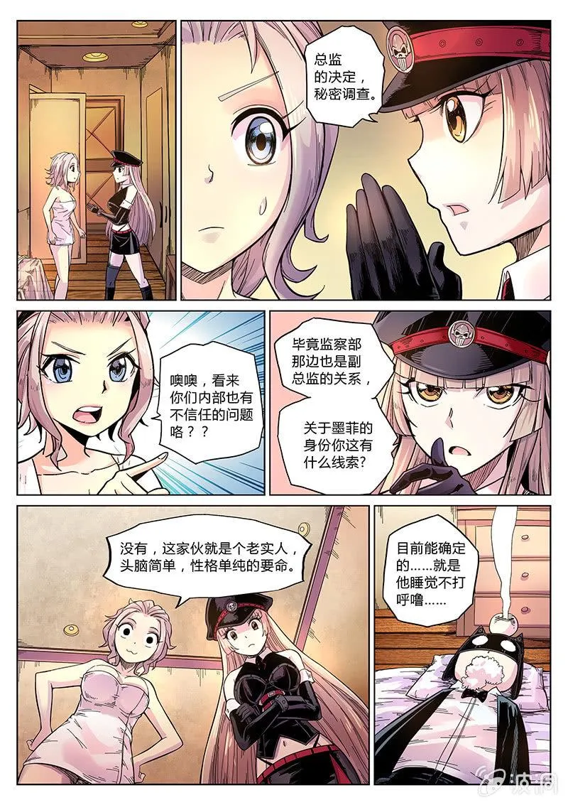 第37话 两份晚餐 第8页