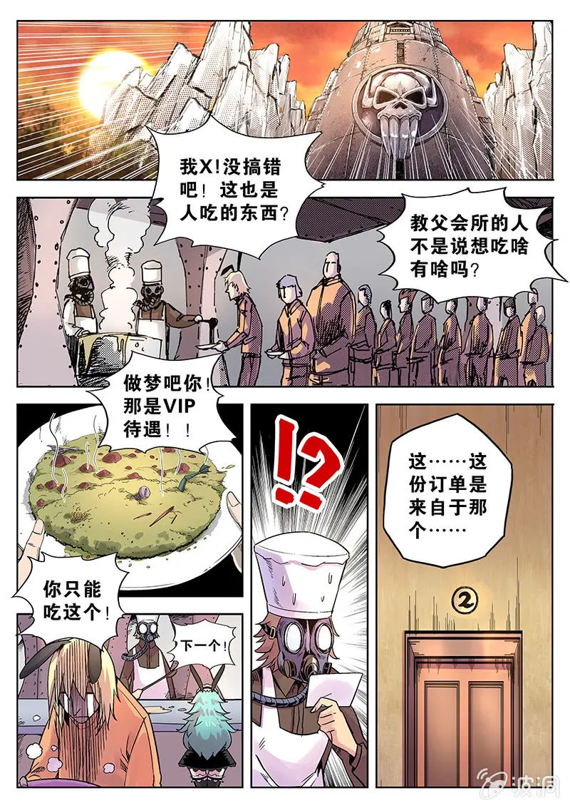 第37话 两份晚餐 第10页
