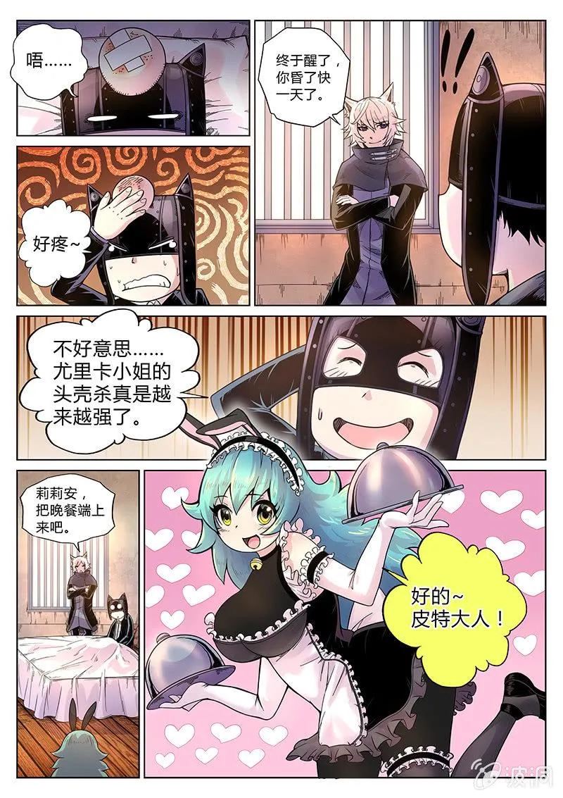 第37话 两份晚餐 第11页