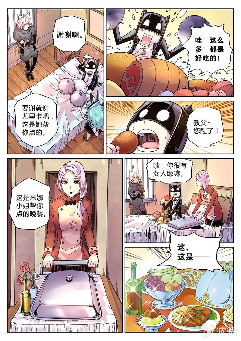 第37话 两份晚餐 第12页