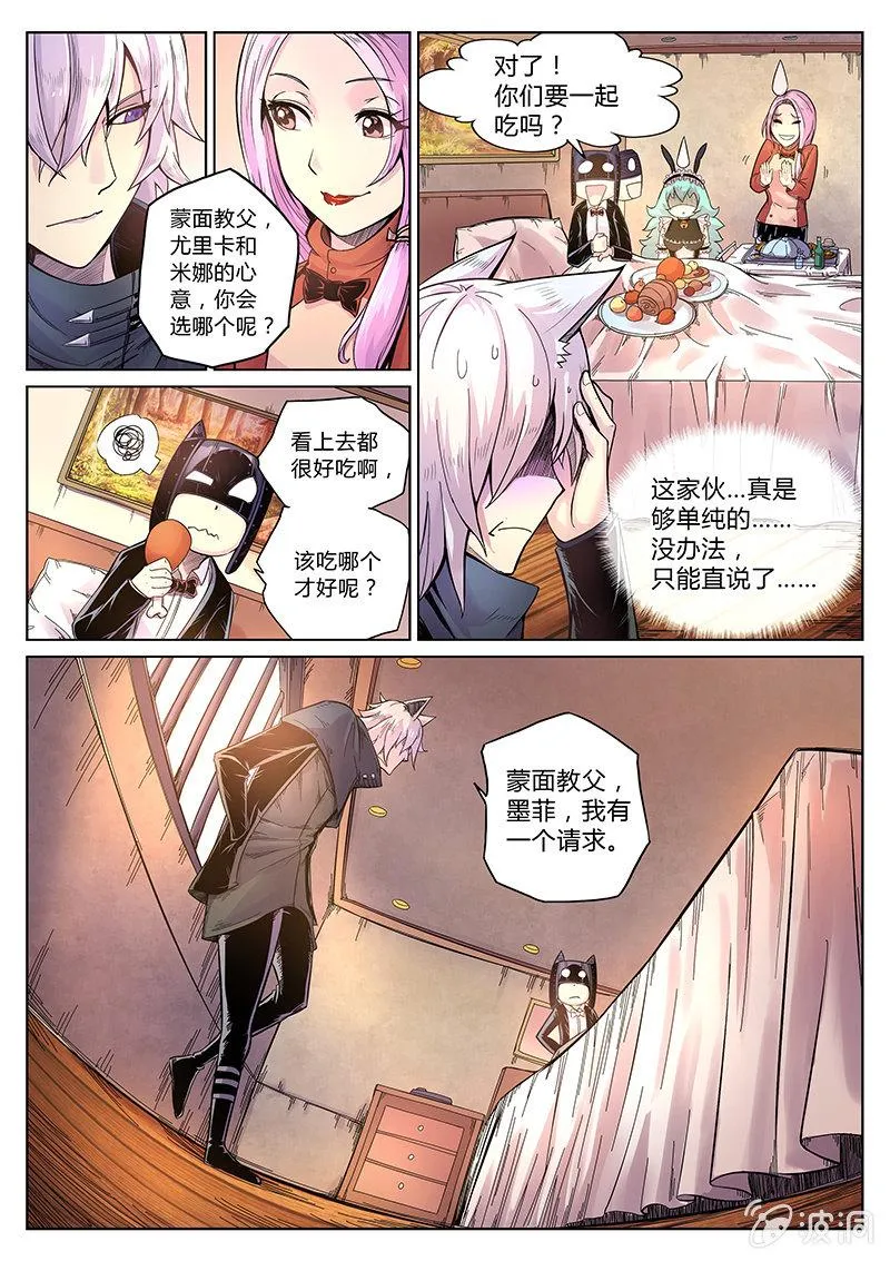 第37话 两份晚餐 第13页
