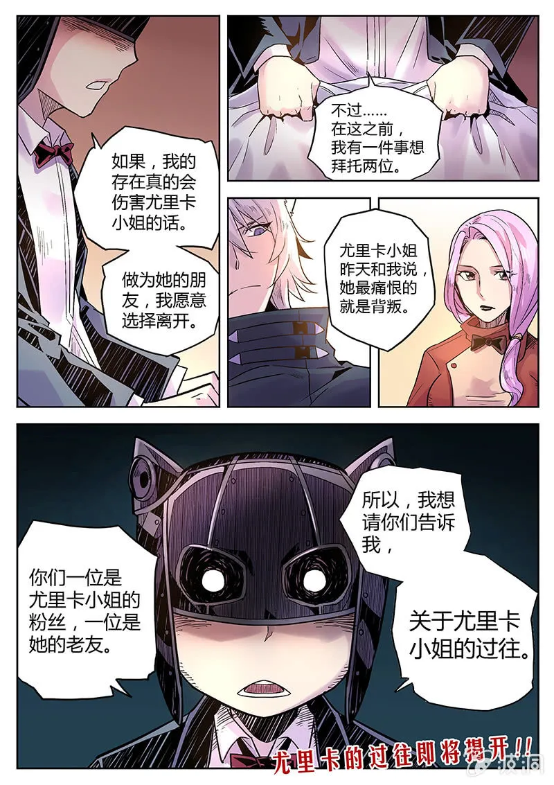 第37话 两份晚餐 第16页