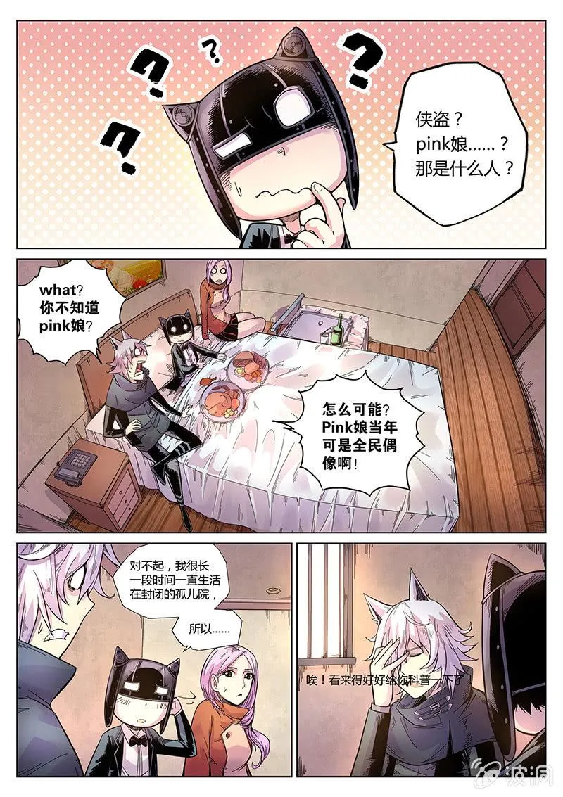 第38话 PinkPink团 第5页