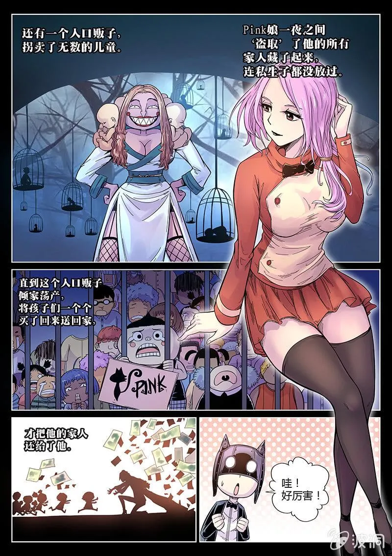 第38话 PinkPink团 第7页