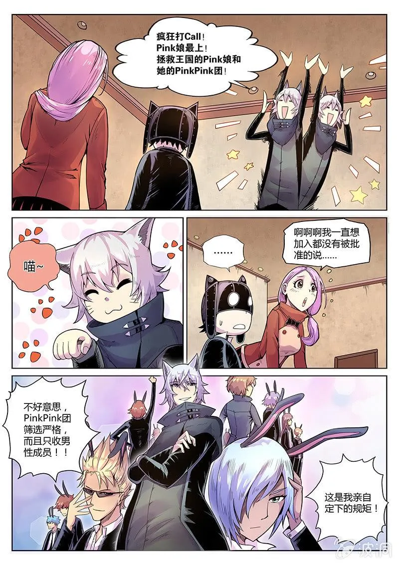 第38话 PinkPink团 第10页