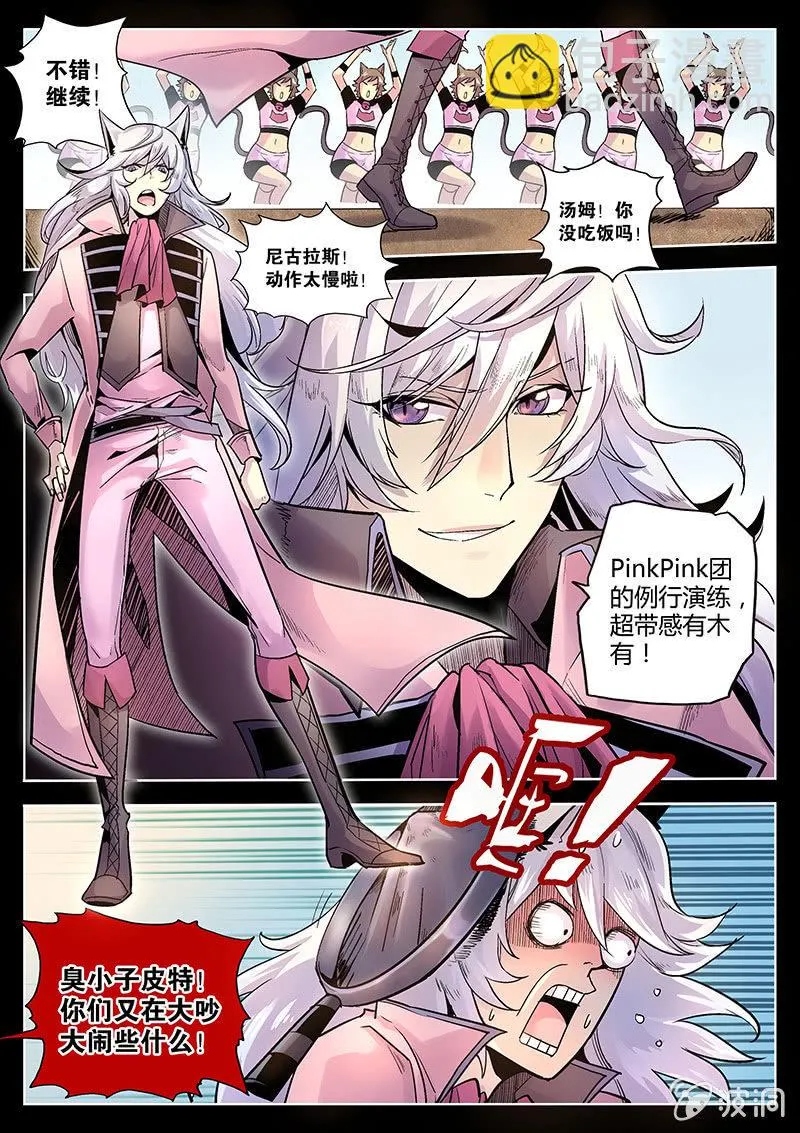 第38话 PinkPink团 第13页