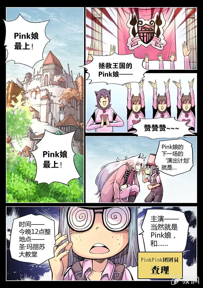 第39话 警署的阴谋 第2页