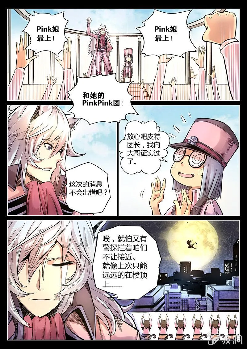 第39话 警署的阴谋 第4页