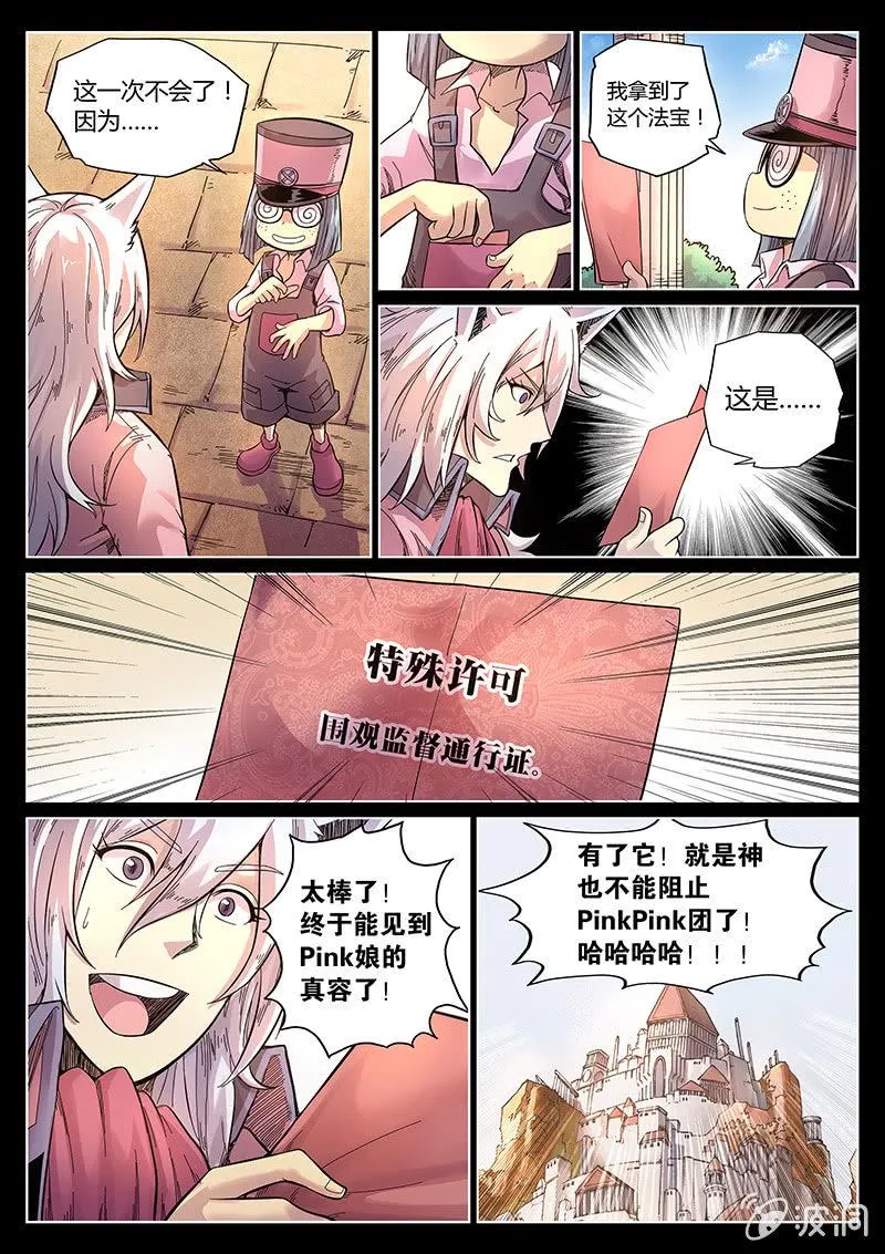 第39话 警署的阴谋 第5页
