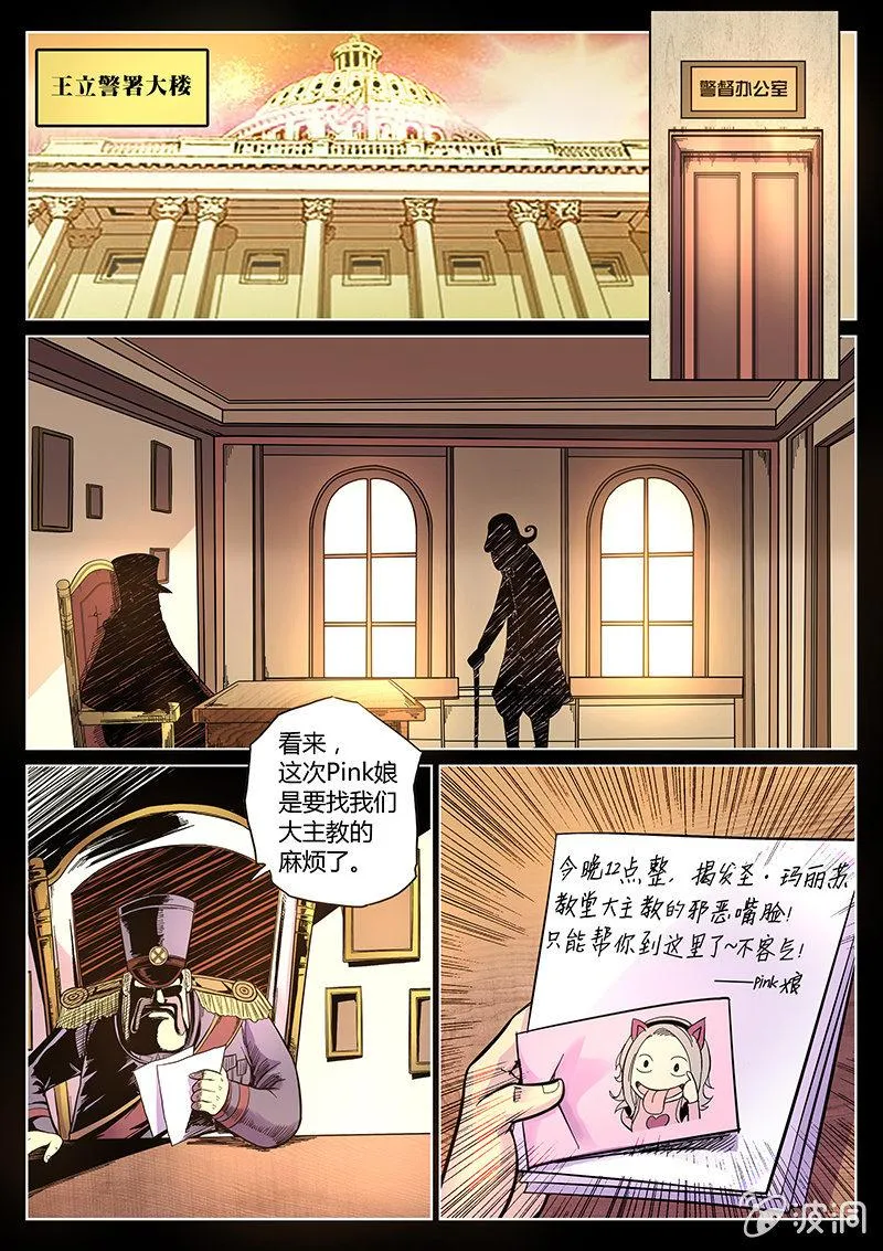 第39话 警署的阴谋 第6页