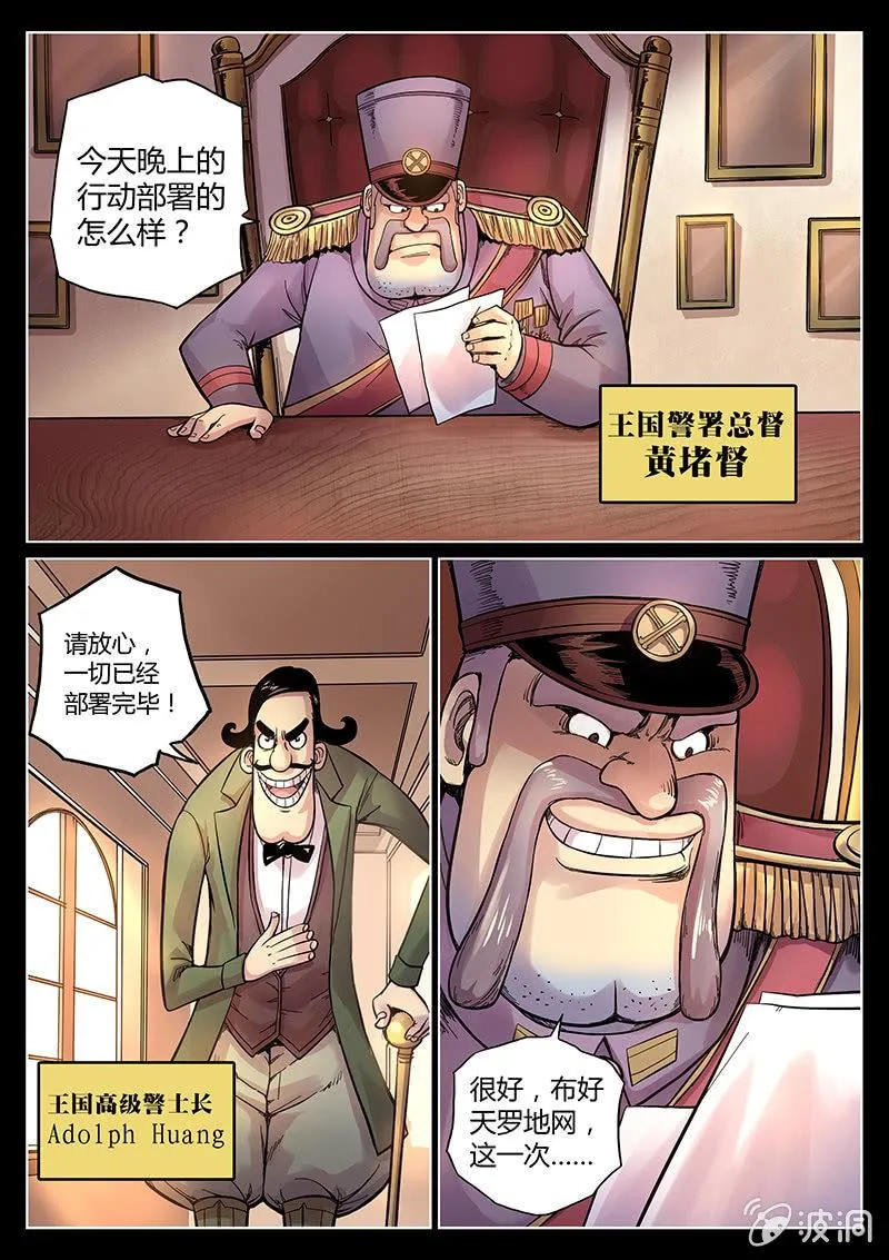 第39话 警署的阴谋 第7页