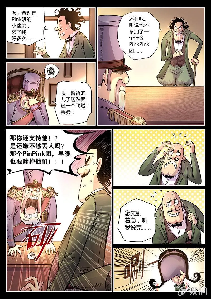 第39话 警署的阴谋 第9页