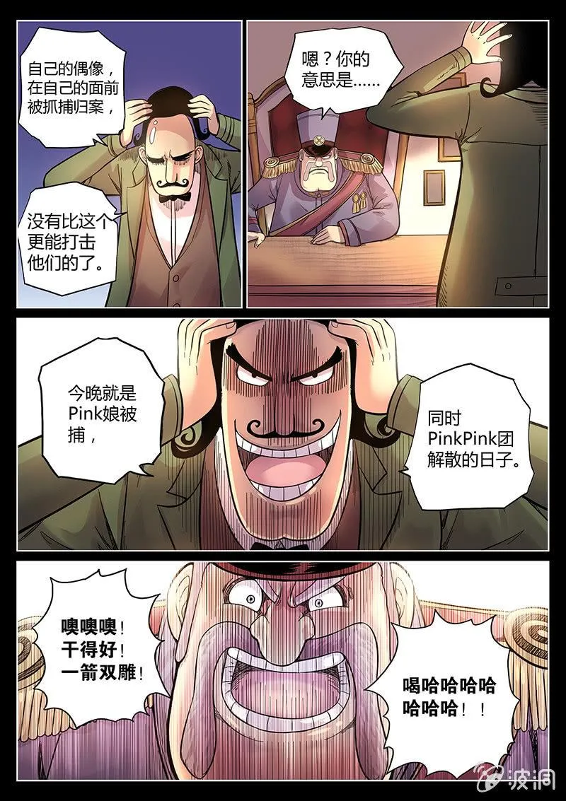 第39话 警署的阴谋 第10页
