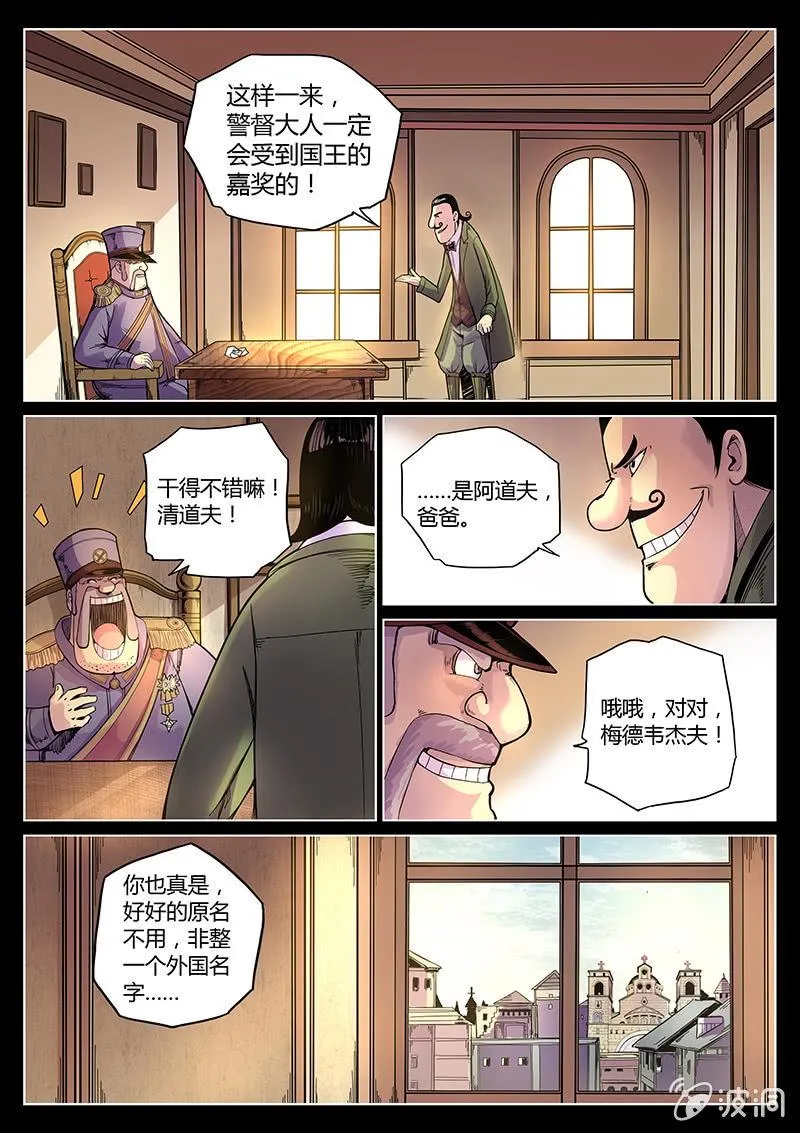 第39话 警署的阴谋 第11页
