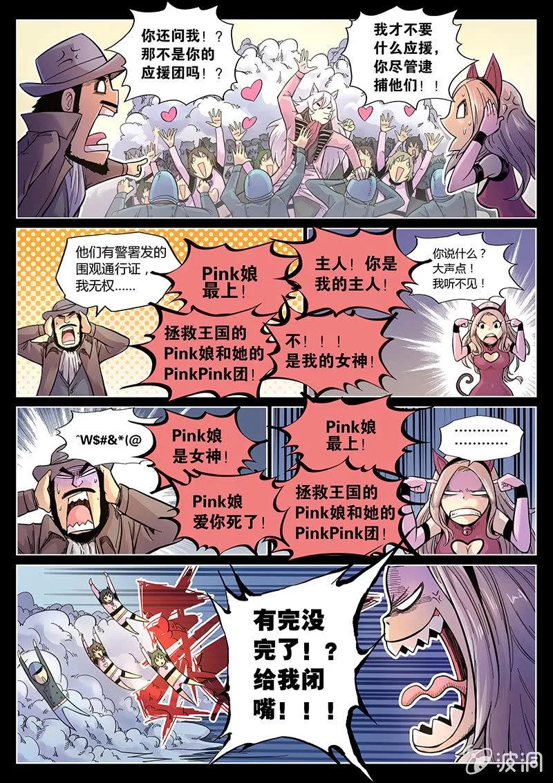 第40话 挖坑 第5页
