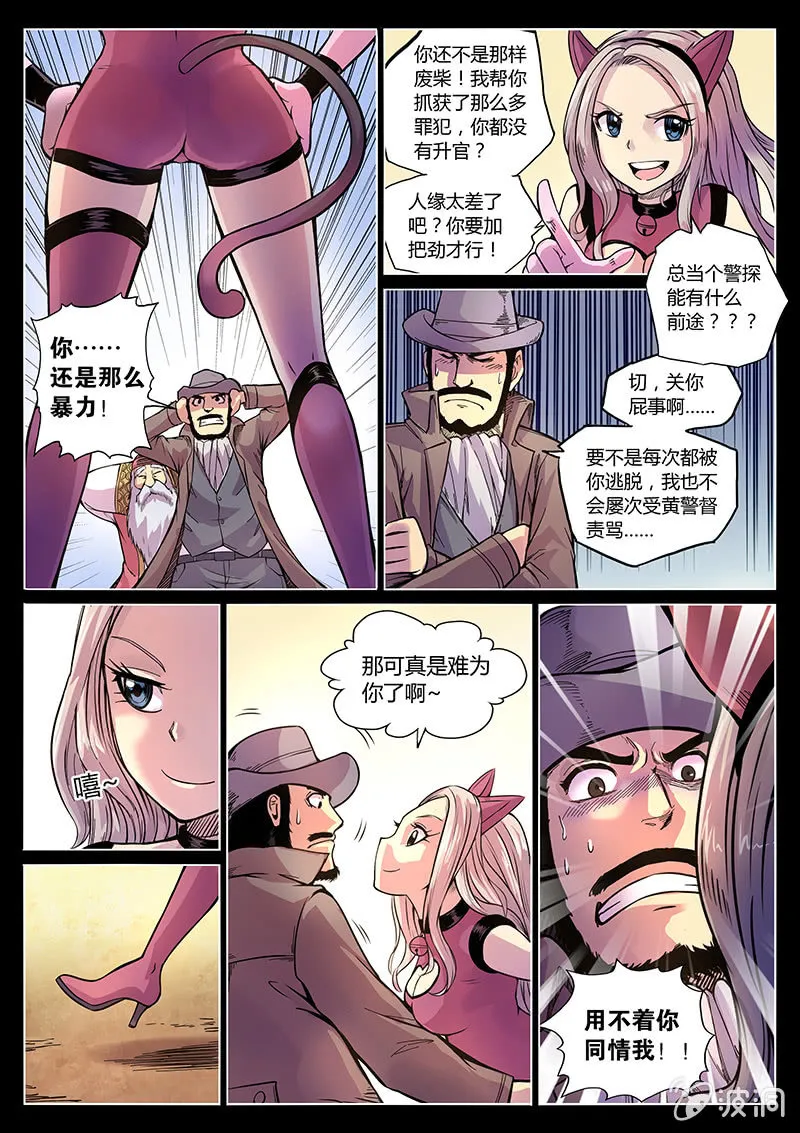 第40话 挖坑 第6页