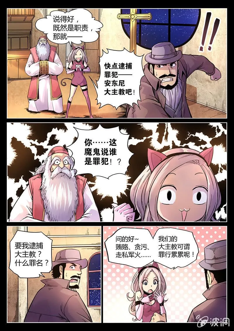 第40话 挖坑 第8页