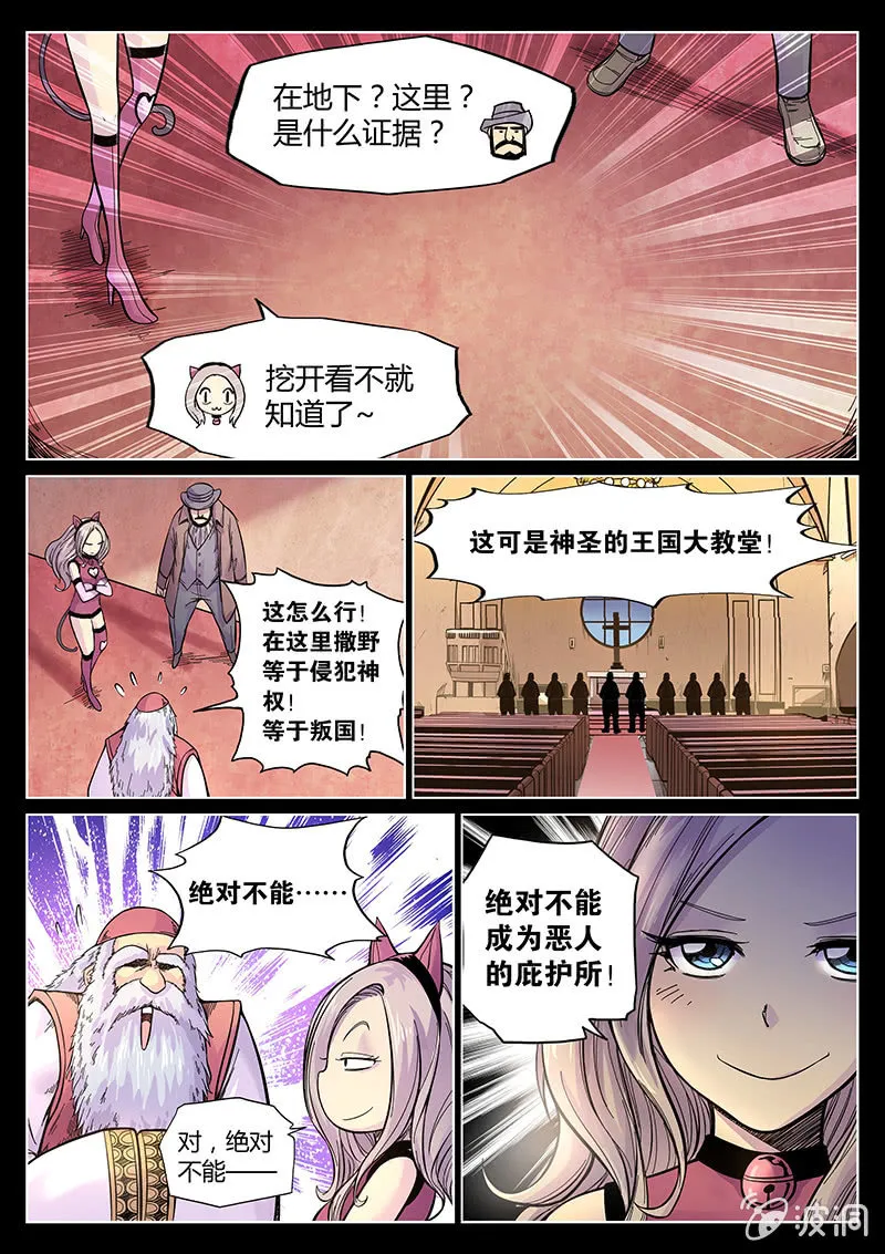 第40话 挖坑 第10页