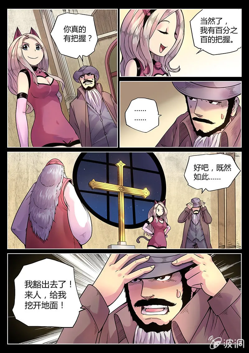 第40话 挖坑 第11页