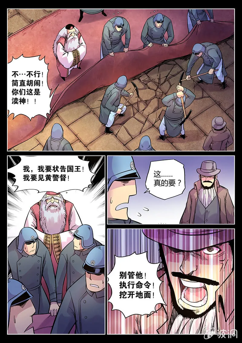 第40话 挖坑 第12页