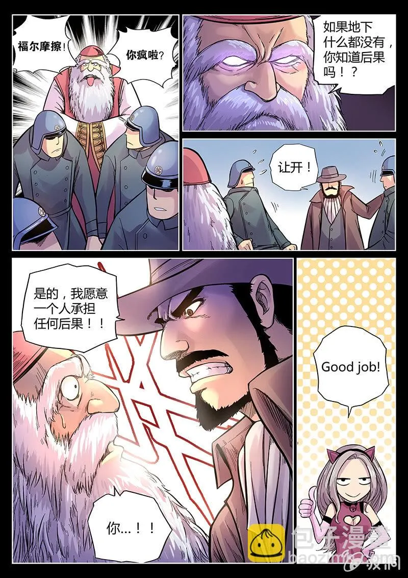 第40话 挖坑 第13页