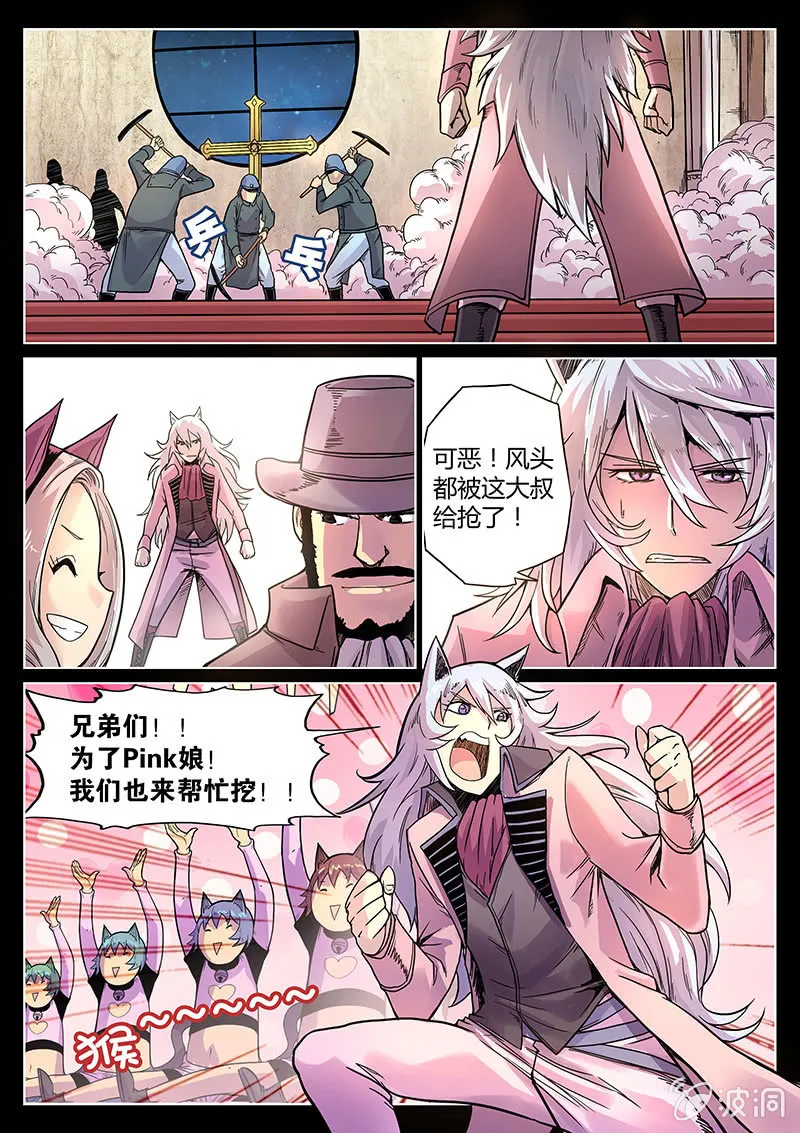 第40话 挖坑 第14页