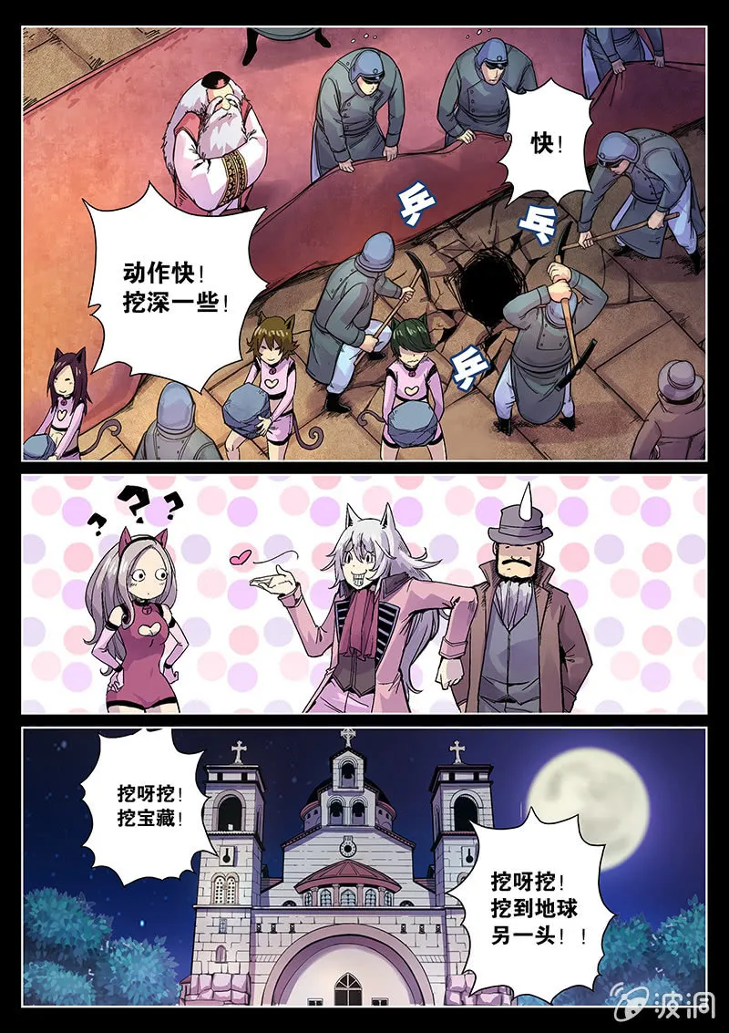 第40话 挖坑 第15页