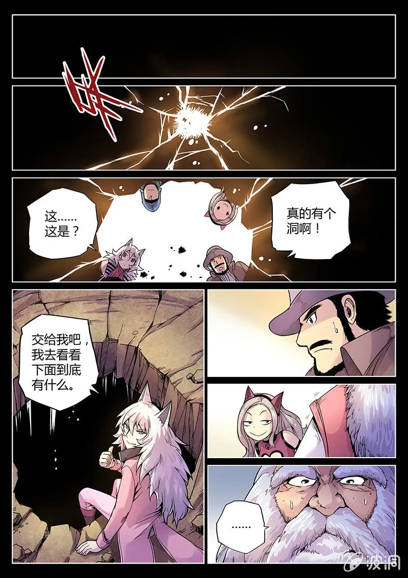 第40话 挖坑 第16页