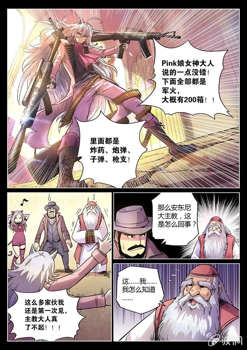 第41话 #盗钥匙的方法# 第3页