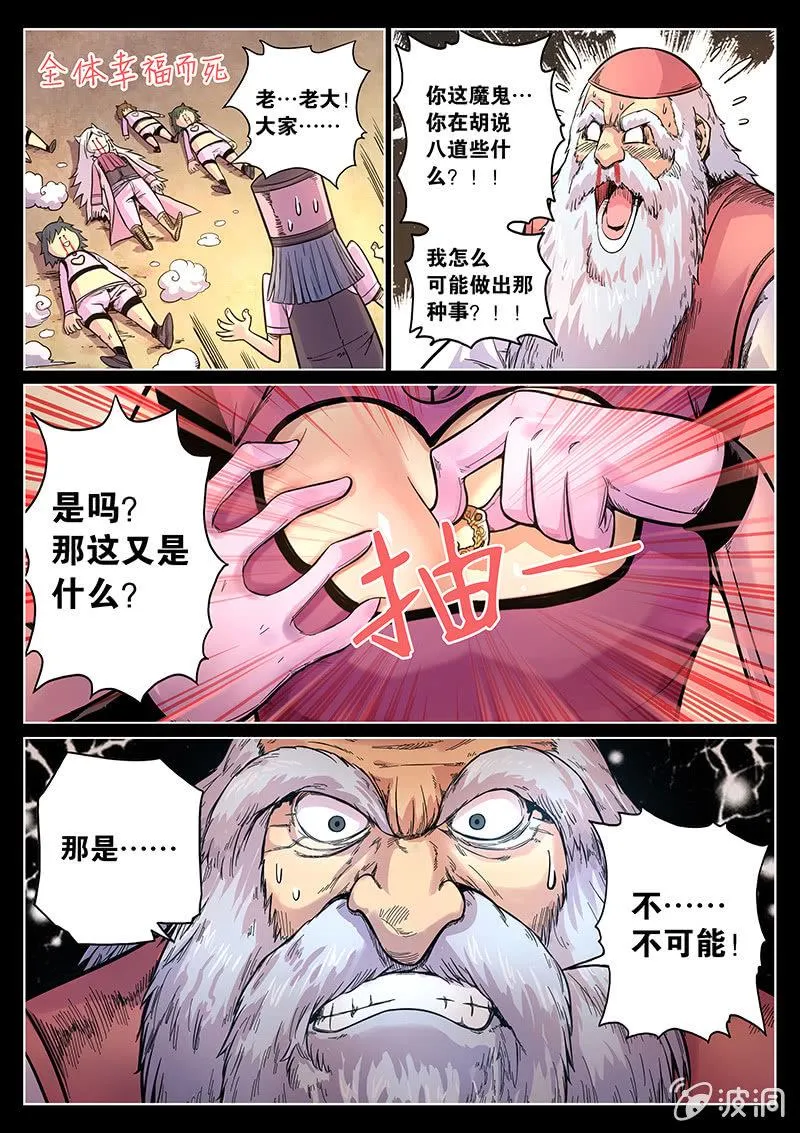 第41话 #盗钥匙的方法# 第8页
